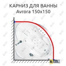 Карниз для ванны Akrilan Avrora 150х150 Усиленный 20 мм MrKARNIZ