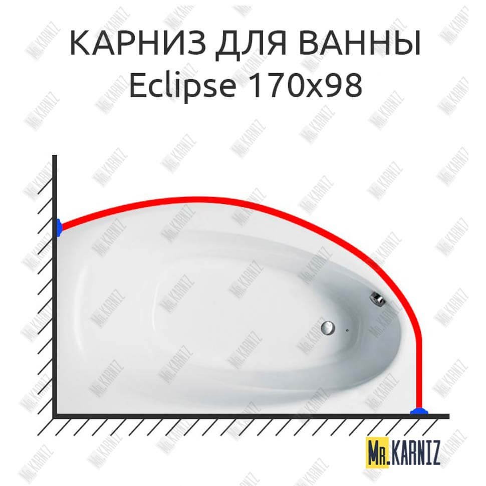 Карниз для ванны Balteco Eclipse 170х98 Усиленный 20 мм MrKARNIZ Карниз для ванны Balteco Eclipse 170х98 Усиленный 20 мм MrKARNIZ