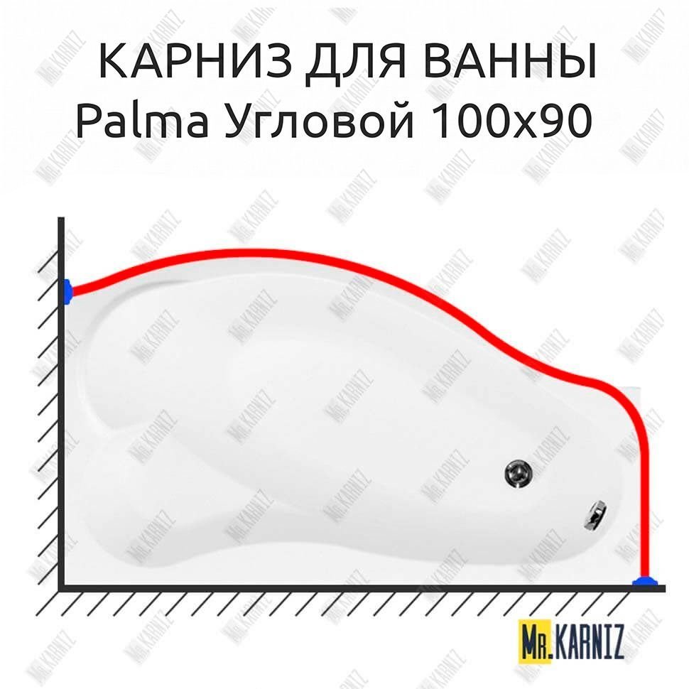Карниз для ванны Aquanet Palma Угловой 170х100 Усиленный 20 мм MrKARNIZ Карниз для ванны Aquanet Palma Угловой 170х100 Усиленный 20 мм MrKARNIZ