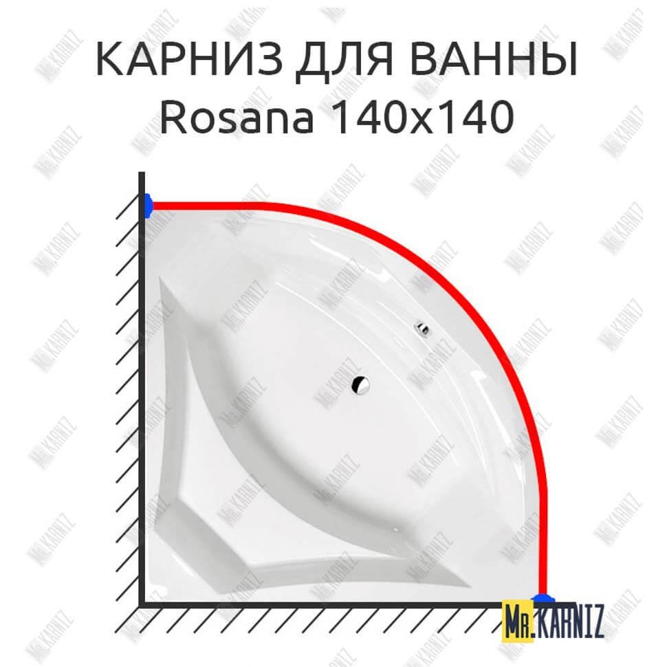 Карниз для ванны Alpen Rosana 140х140 Усиленный 20 мм MrKARNIZ Карниз для ванны Alpen Rosana 140х140 Усиленный 20 мм MrKARNIZ